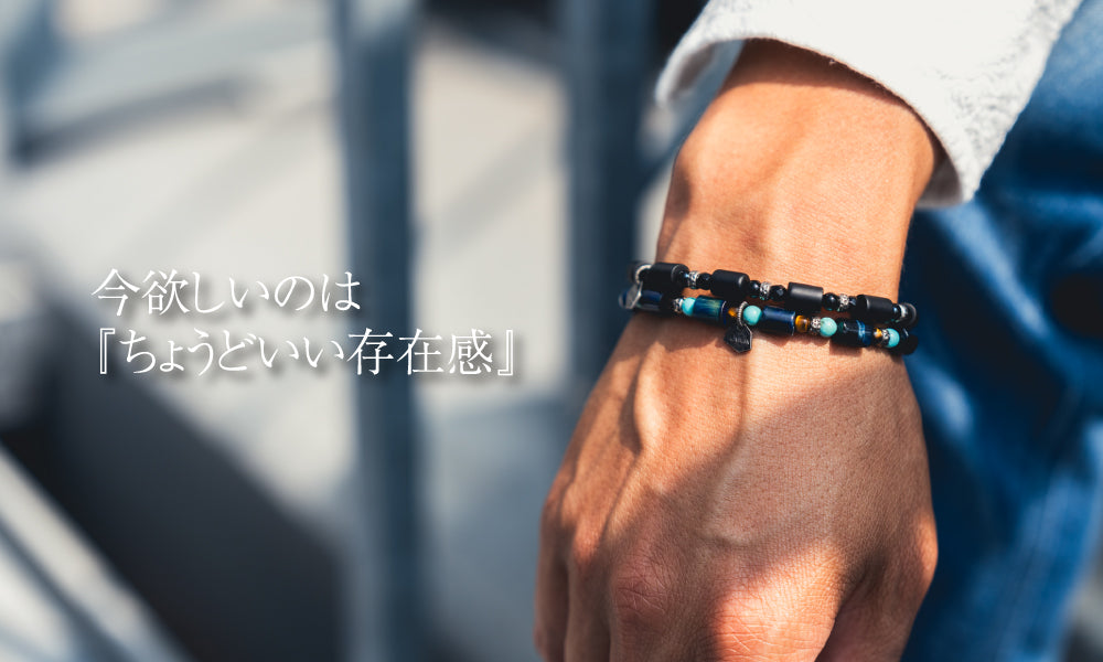 今欲しいのは『ちょうどいい存在感』｜EPOCA UOMO(エポカ ウォモ