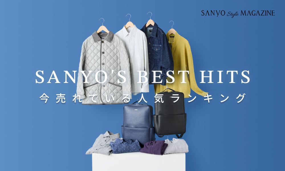 SANYO'S BEST HITS 今売れている 人気ランキング - Oct.