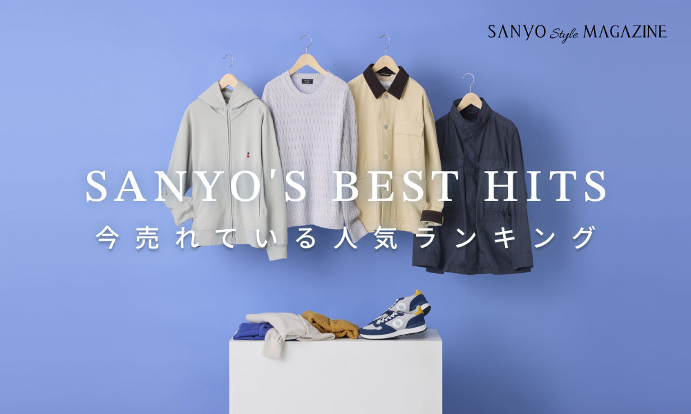 SANYO'S BEST HITS 今売れている 人気ランキング - Mar.