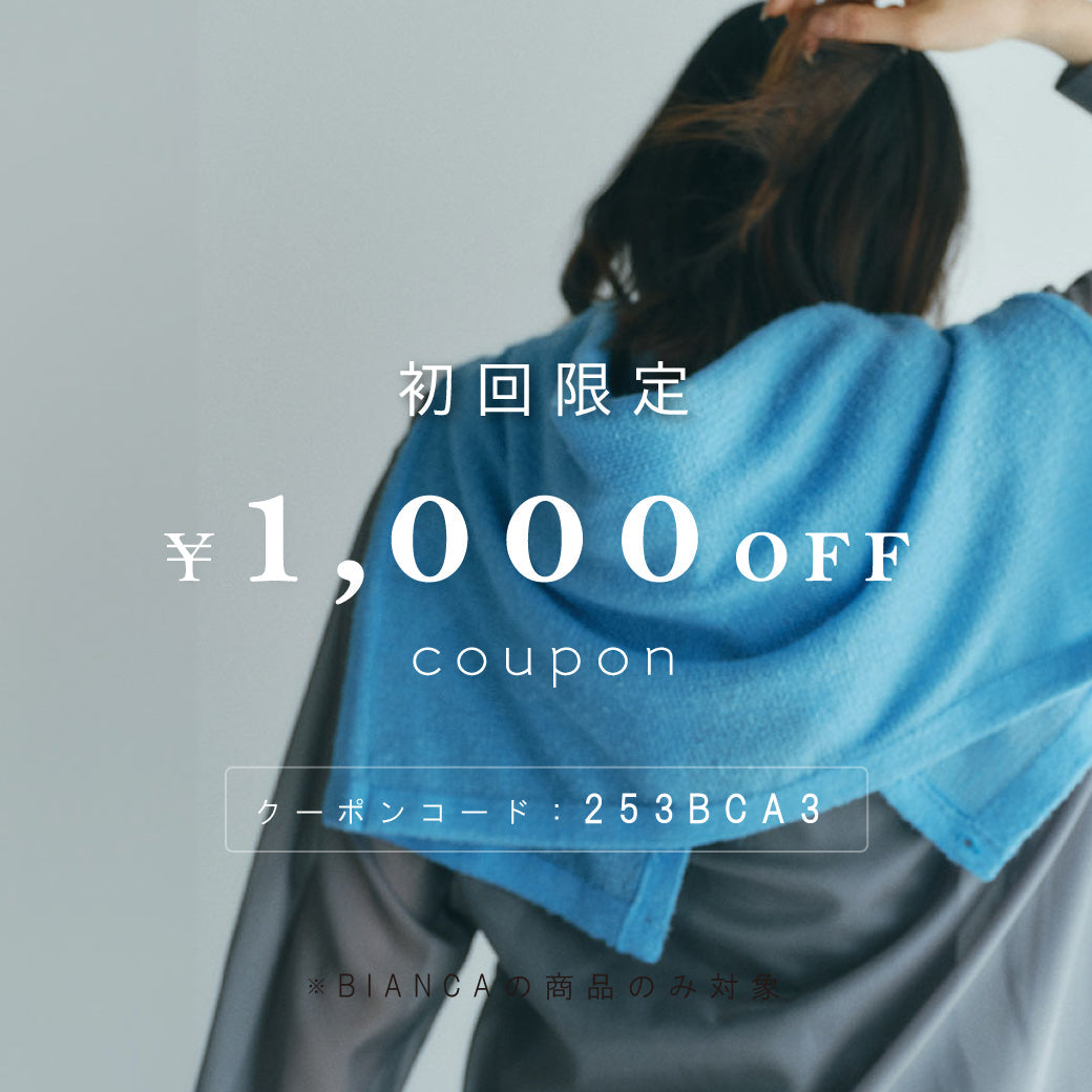 BIANCA 初回購入限定¥1,000クーポン｜BIANCA(ビアンカ) - SANYO ONLINE