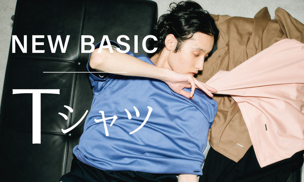 NEW BASIC-ラブレスがおすすめするニューベーシックなTシャツ