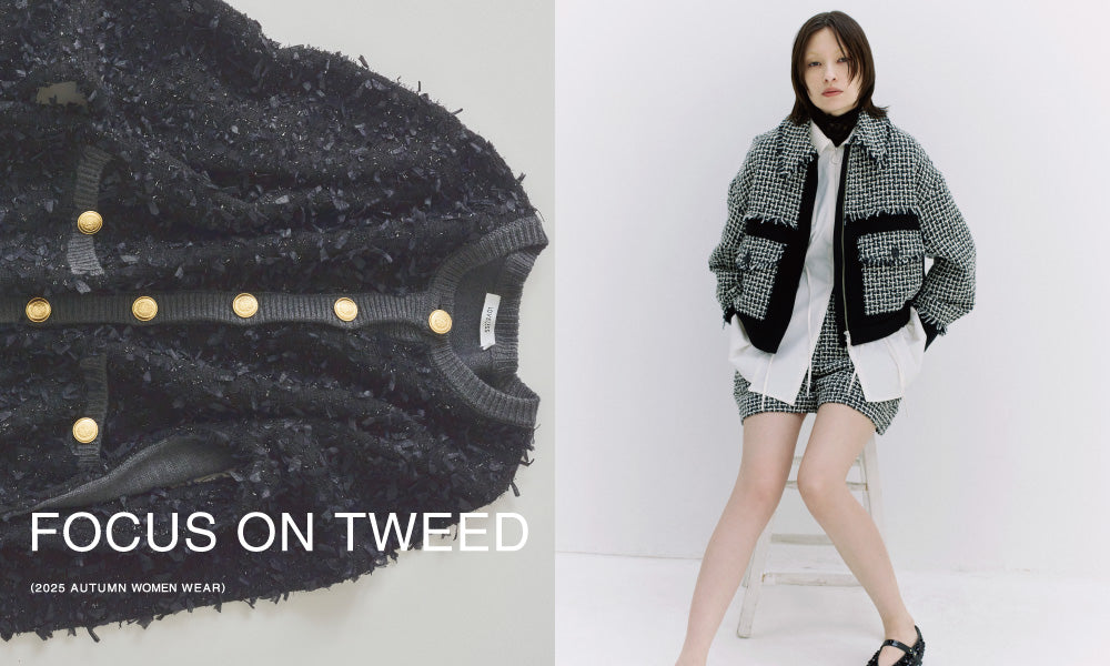 FOCUS ON TWEED クラシカルな素材をモダンにアップデート