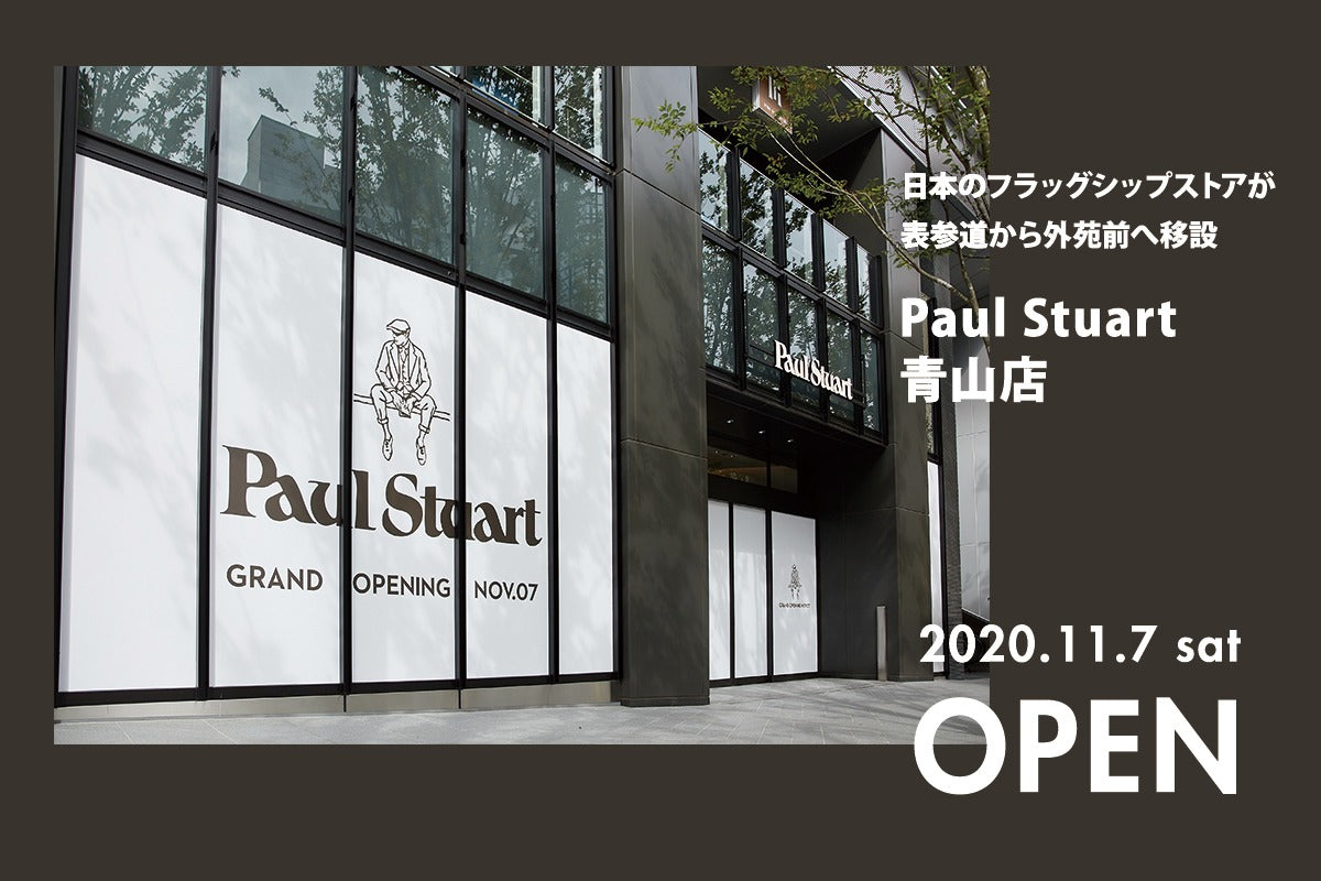 Paul Stuart】「NEW SHOP」FLAGSHIP SHOP OPEN 日本のフラッグシップ