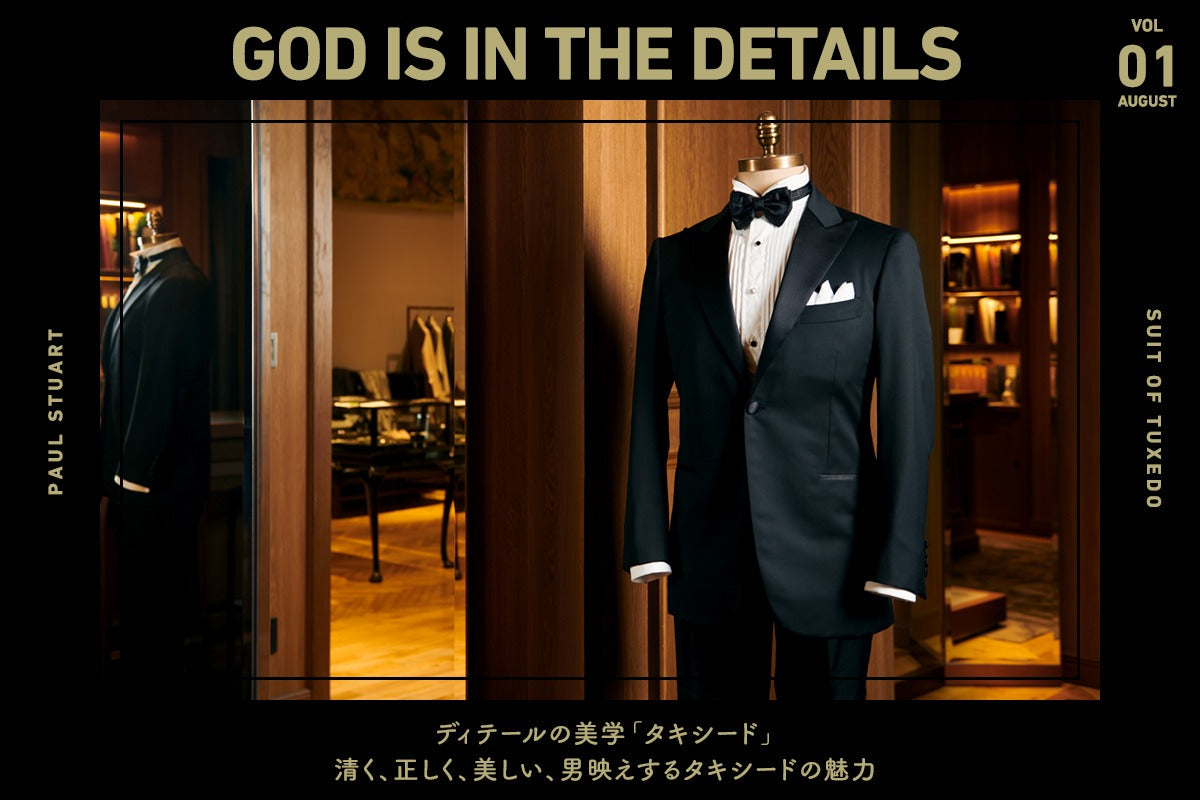 【Paul Stuart】【God is in the details.①】 ディテールの美学 ...