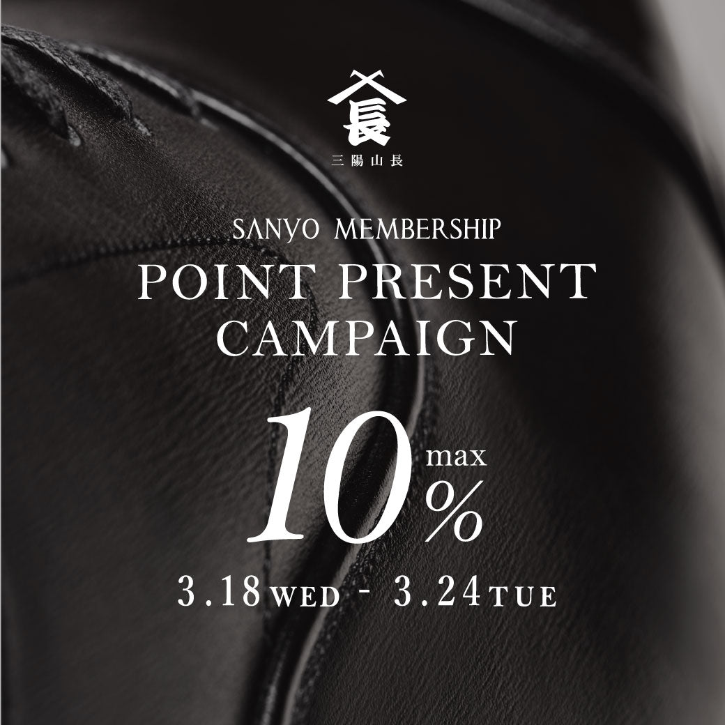 MAX10%POINT PRESENT CAMPAIGN】お買い上げ金額に応じて “Max10%相当
