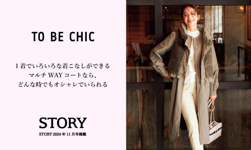 販売 to be chic コート