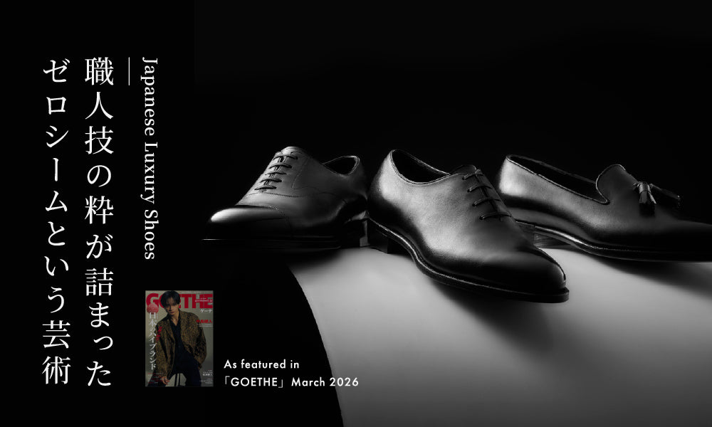 GOETHE 2026年3月号掲載「Japanese Luxury Shoes 職人技の粋が詰まった