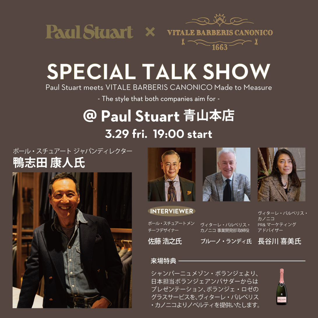 Paul Stuart 青山本店｜スペシャルトークショー 開催のお知らせ｜Paul