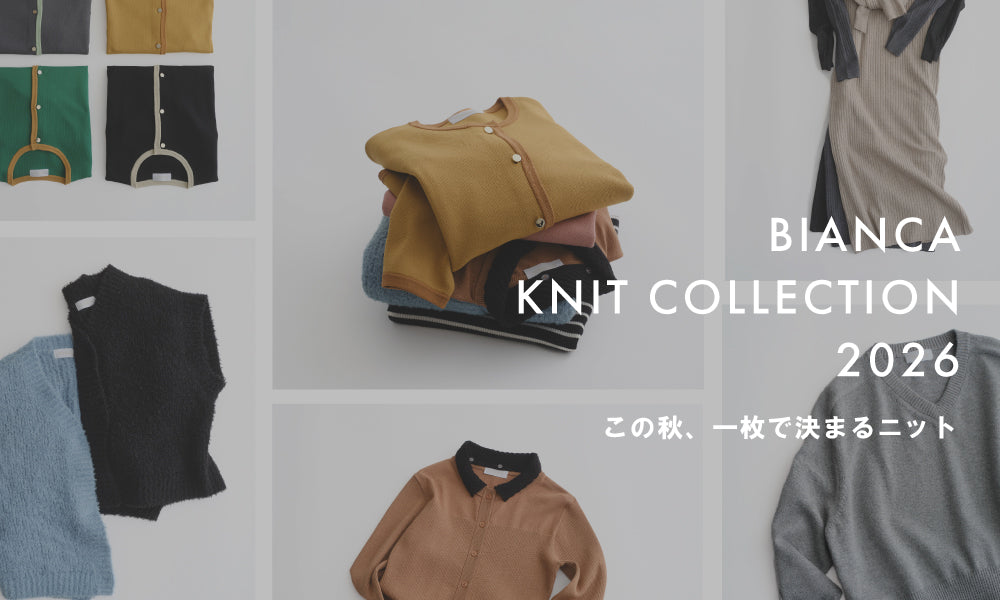 BIANCA KNIT COLLECTION 2026 | この秋、一枚で決まるニット