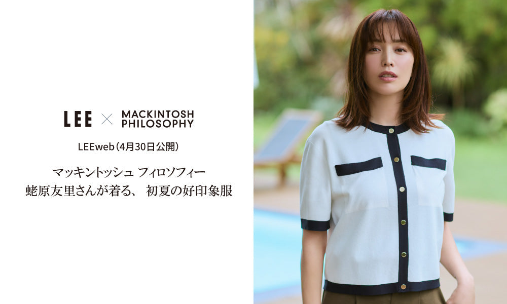 WOMEN】LEEWEB 4月30日公開｜MACKINTOSH PHILOSOPHY(マッキントッシュ