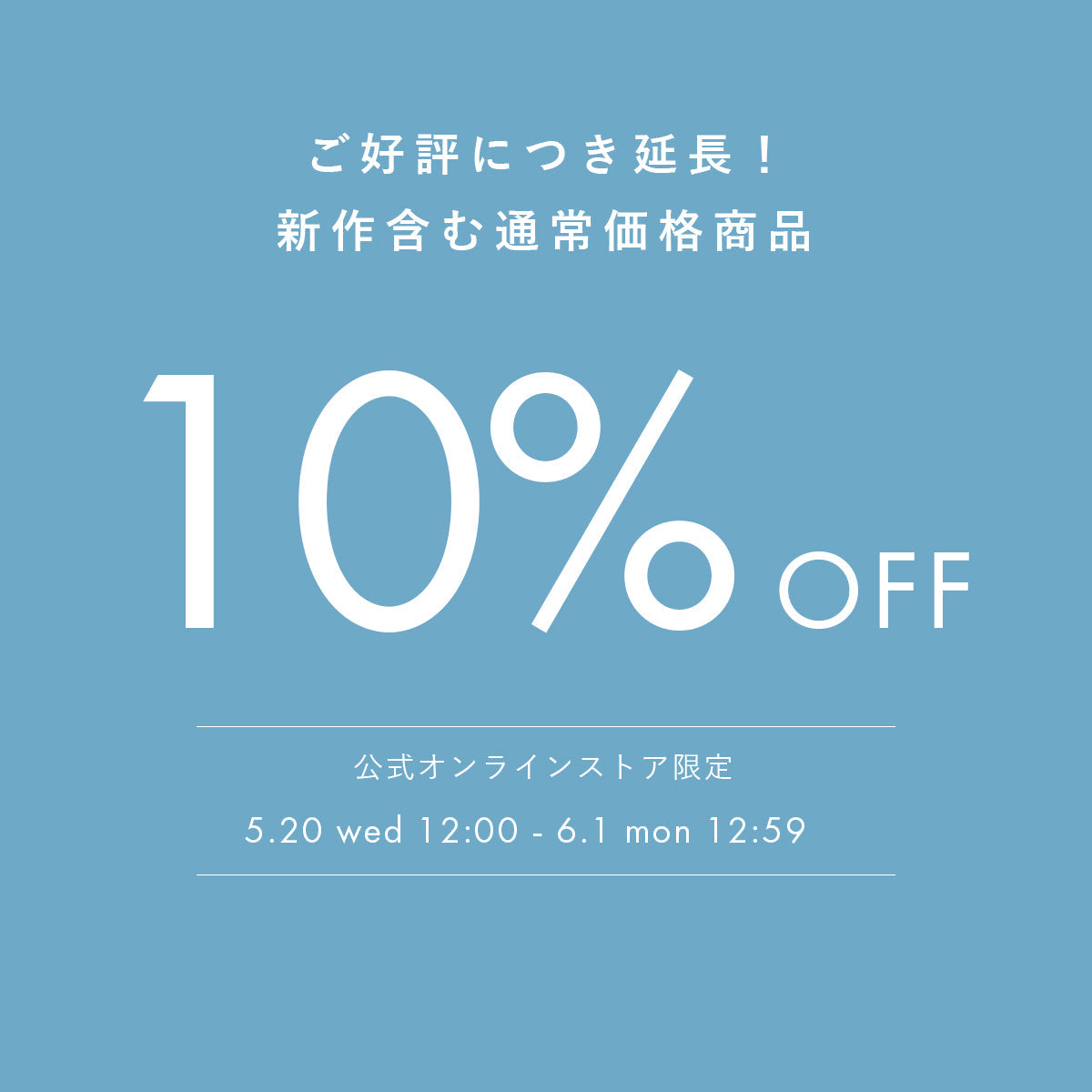 オンラインストア限定 - 春の新作商品が今だけ10%OFF｜EPOCA(エポカ