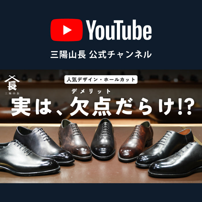 YouTube | 【ホールカット】職人泣かせのホールカット徹底解説！｜三陽
