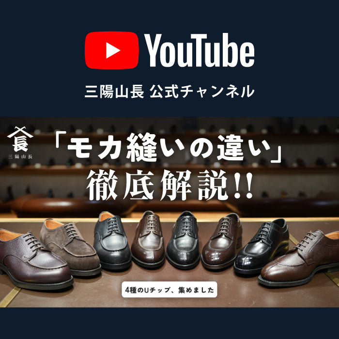 YouTube | 【モカ縫いとは？】Uチップの種類と見た目の違いを徹底解説