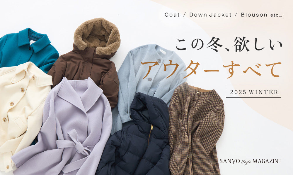この冬、欲しいアウターすべて / WOMEN