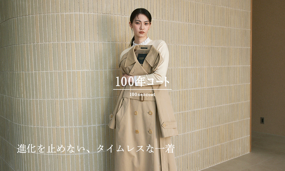 SANYOCOAT｜100年コート 進化を止めない、タイムレスな一着｜SANYOCOAT