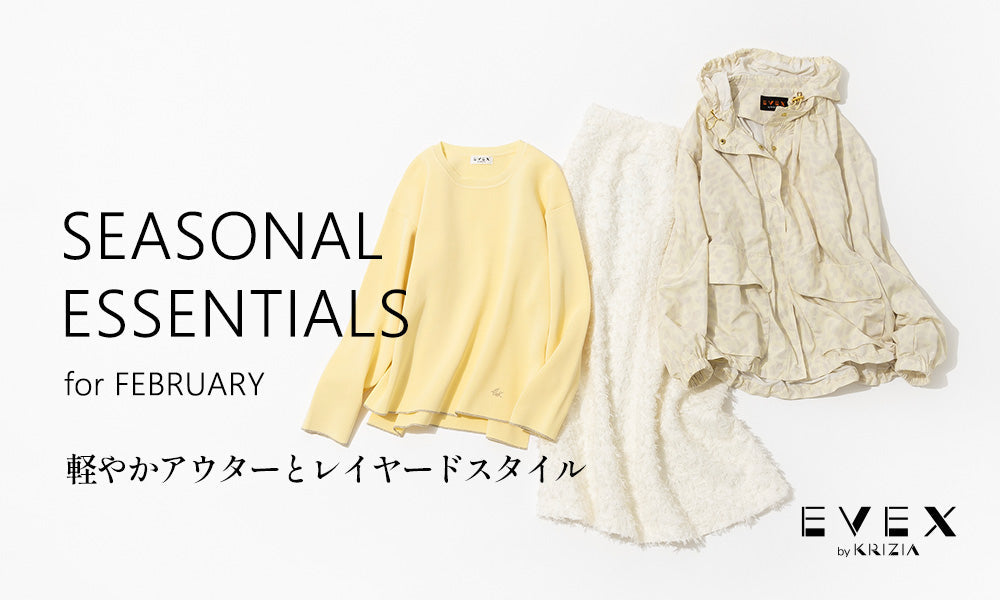 SEASONAL ESSENTIALS for FEBRUARY｜EVEX by KRIZIA(エヴェックス バイ