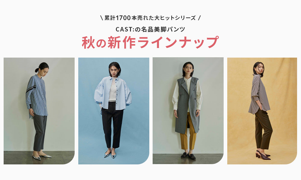 専用　セットのキャスト CRUZBOX_2026SS – EDGELINK ONLINE STORE