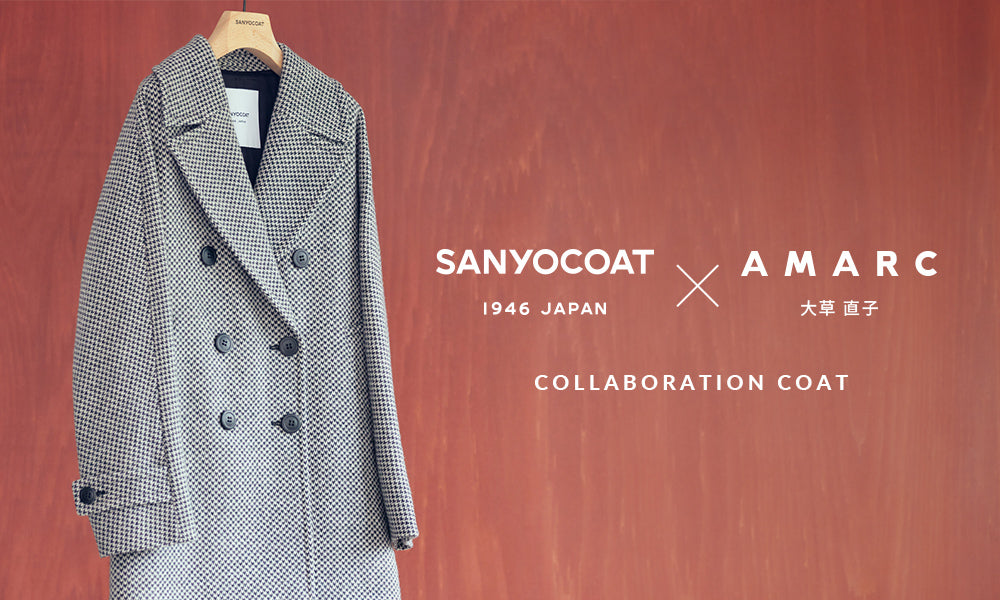 SANYOCOAT × AMARC 大草直子 COLLABORATION COAT｜SANYOCOAT(サンヨーコート) - SANYO ONLINE  STORE | 三陽商会