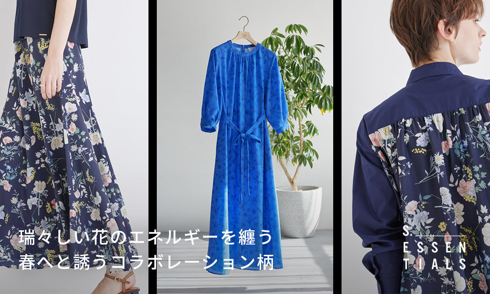 瑞々しい花のエネルギーを纏う 春へと誘うコラボレーション柄｜S