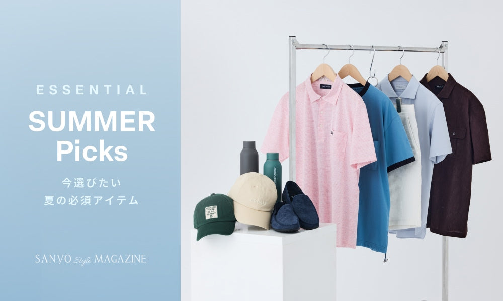 ESSENTIAL SUMMER Picks 今選びたい 夏の必須アイテム