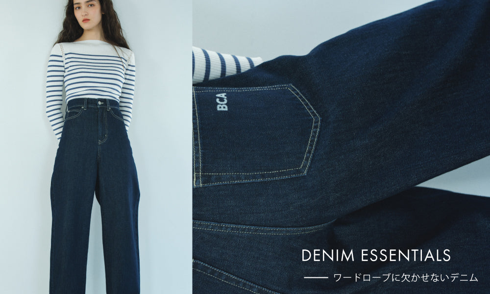 DENIM ESSENTIALS ー ワードローブに欠かせないデニム