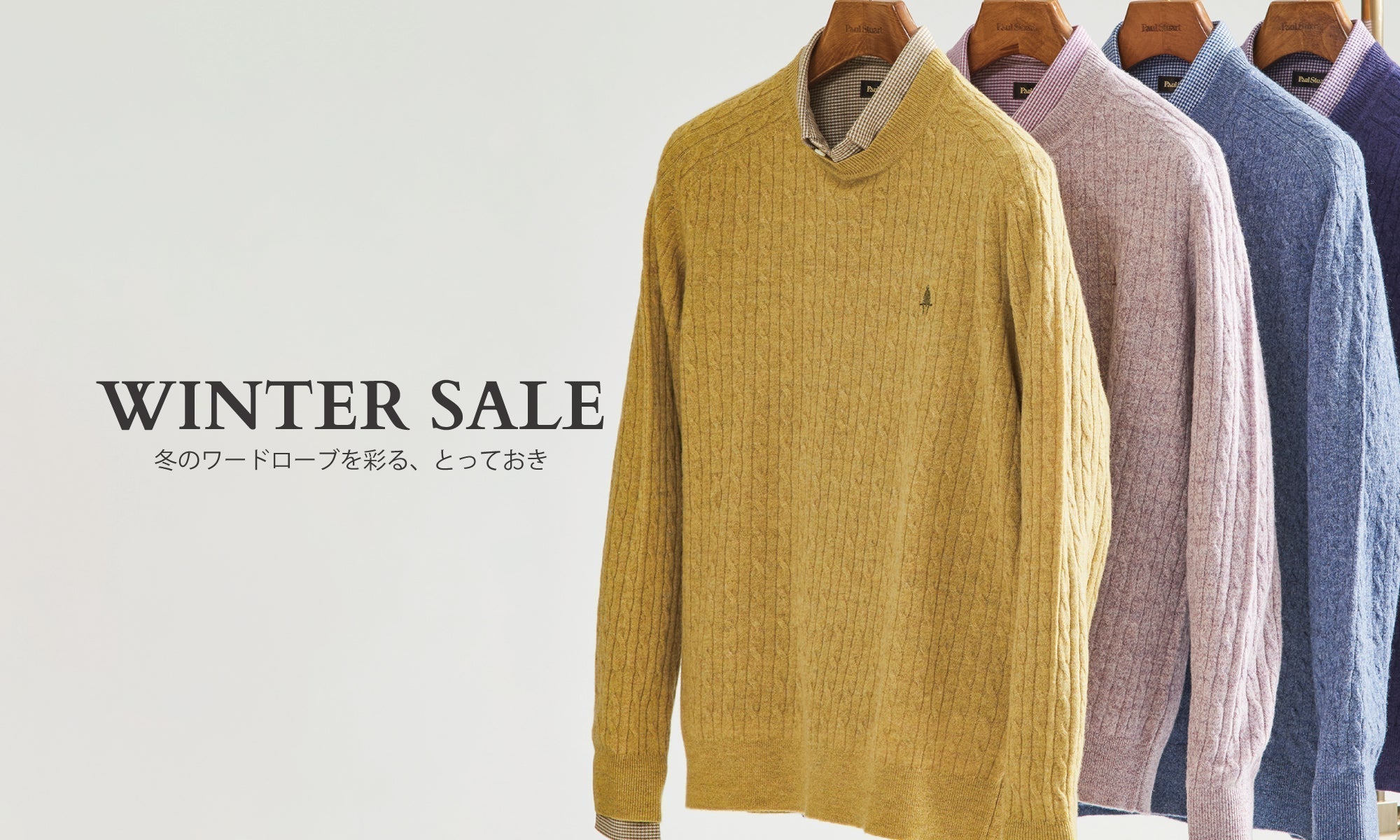 Paul Stuart men|WINTER SALE 冬のワードローブを彩る、とっておき