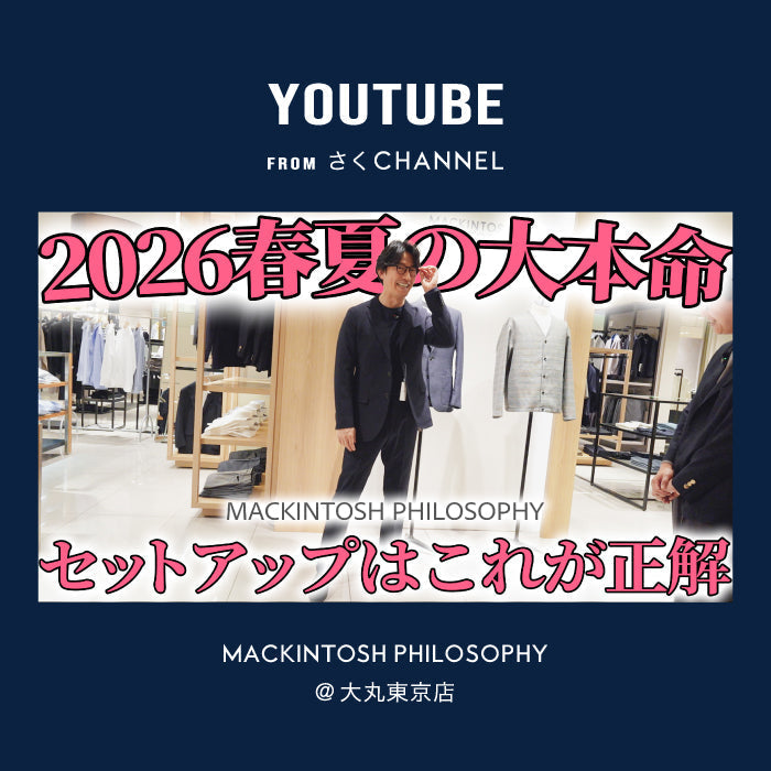 MEN】4/18(土)18:00～YouTube「さくCHANNEL」公開｜MACKINTOSH