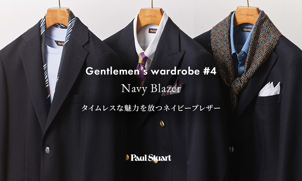 Gentlemen’s wardrobe #4 Navy Blazer