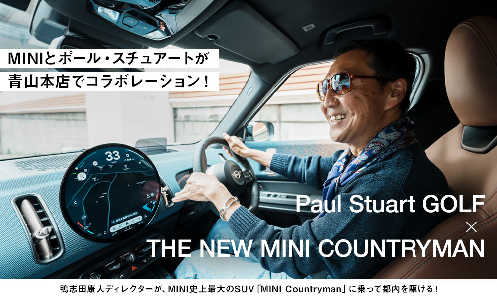 Paul Stuart GOLF × THE NEW MINI COUNTRYMAN】 ～MINIとポール・スチュアートが青山本店でコラボレーション！～  鴨志田康人ディレクターが、MINI史上最大のSUV「MINI Countryman」に乗って都内を駆ける！｜Paul Stuart(ポール・スチュアート)  - SANYO ONLINE STORE | 三 ...