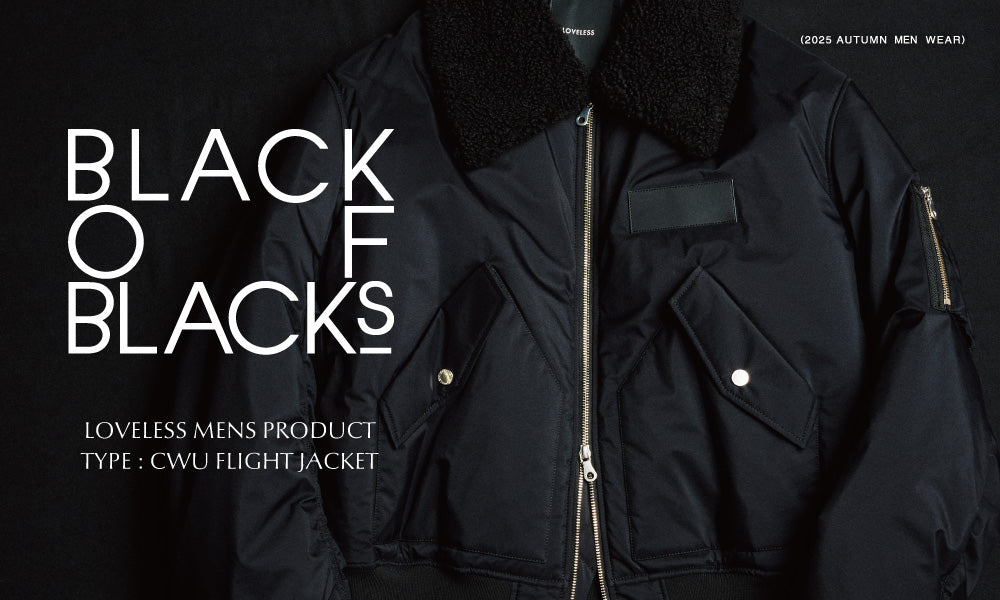 BLACK OF BLACKs - CWU FLIGHT JACKET 「真の黒」と新型フライトジャケット