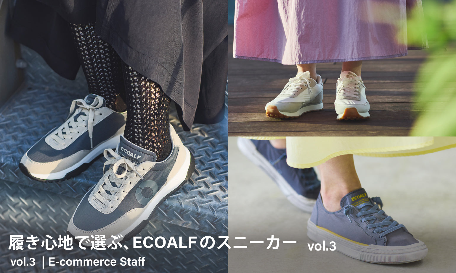 履き心地で選ぶ ECOALFのスニーカー vol.3ーECOALF