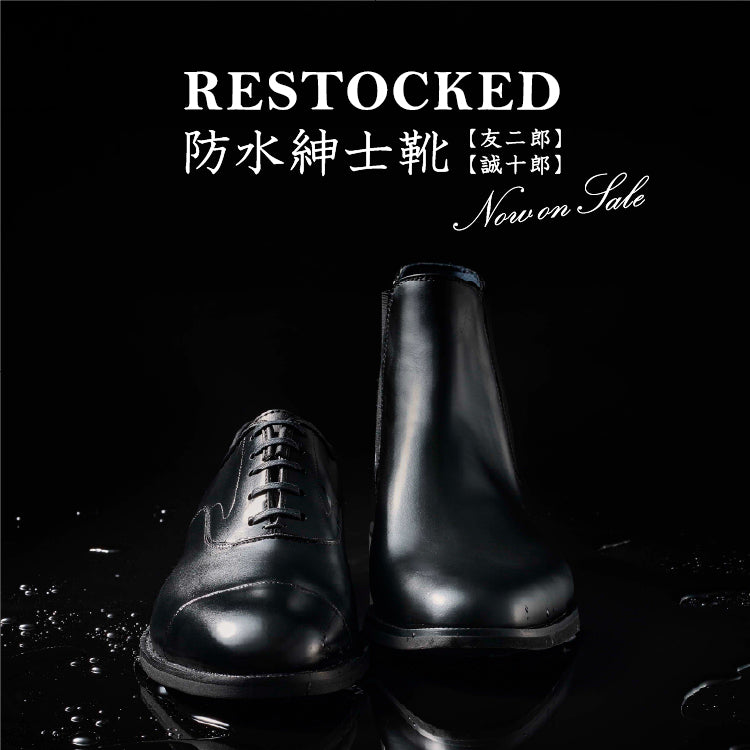 山陽山長　防水友二郎 防水 友二郎/BOSUI TOMOJIRO】ストレートチップ(シューズ)｜三陽