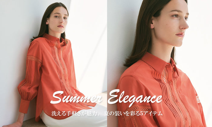 Summer Elegance 洗える手軽さが魅力、夏の装いを彩る５アイテム