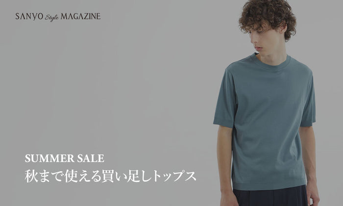 【MEN】SUMMER SALE 2024 秋まで使える買い足しトップス