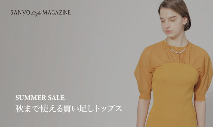 【WOMEN】SUMMER SALE 2024 秋まで使える買い足しトップス