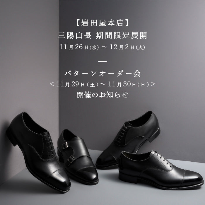 【岩田屋本店】 11月26日（水）～12月2日（火）期間限定展開のお知らせ 開催のお知らせ
