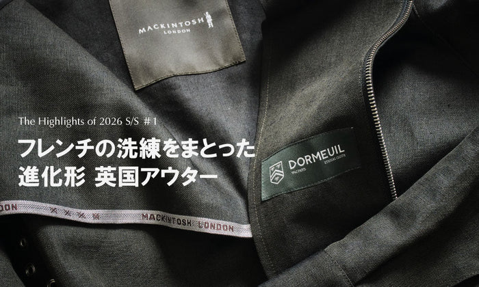 The Highlights of 2026 S/S ＃1 | フレンチの洗練をまとった進化形英国アウター