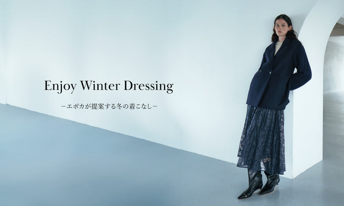 EPOCA |Enjoy Winter Dressing-エポカが提案する冬の着こなし-