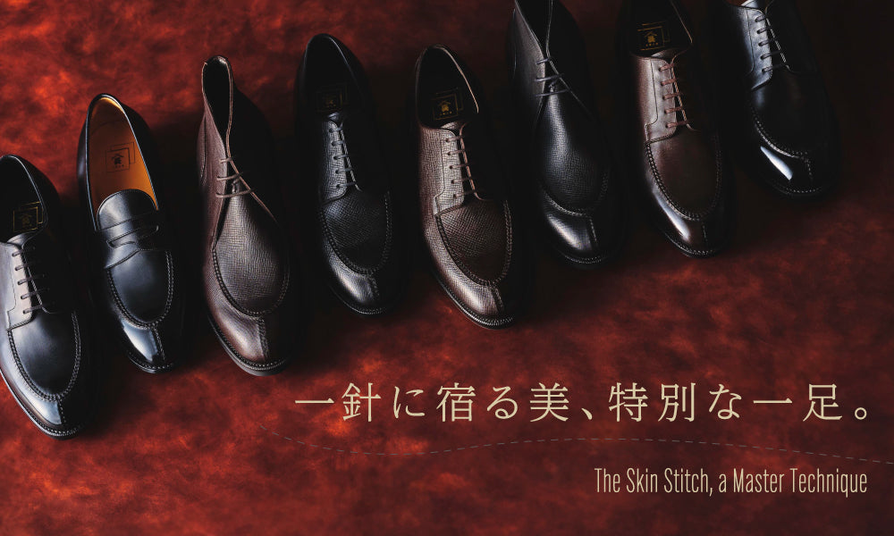 一針に宿る美、特別な一足。The Skin Stitch, a Master Technique