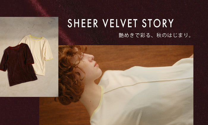 SHEER VELVET STORY ー 艶めきで彩る、秋のはじまり ー