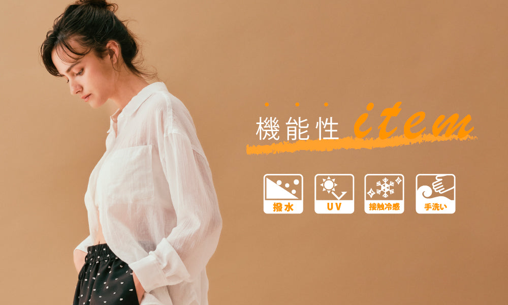 BIANCA | 機能性アイテム