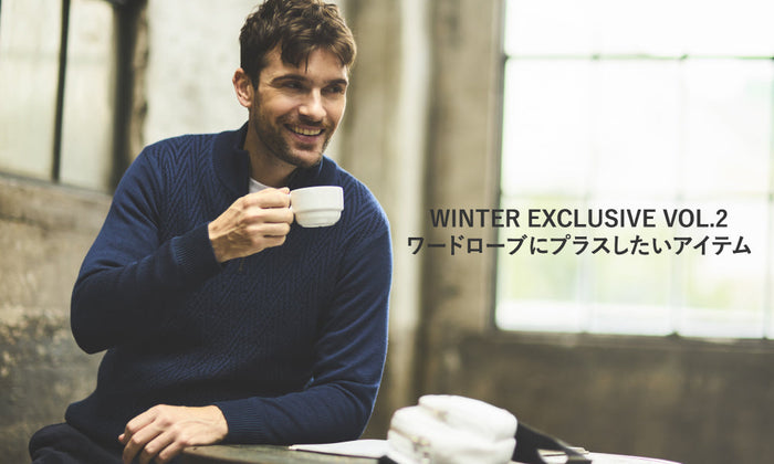 WINTER EXCLUSIVE VOL.2 ワードローブにプラスしたいアイテム