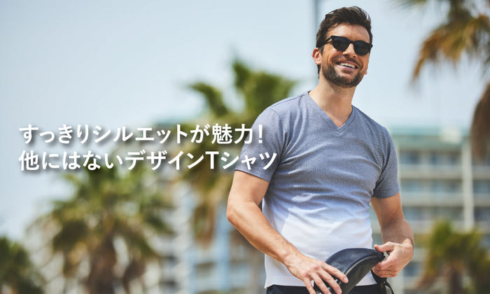 すっきりシルエットが魅力！他にはないデザインTシャツ
