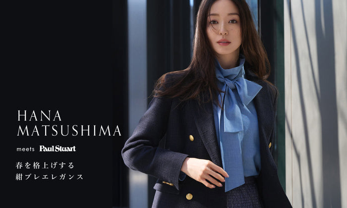 松島花、春を格上げする紺ブレエレガンス