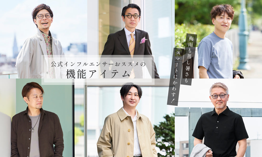公式インフルエンサー おススメの機能性アイテム