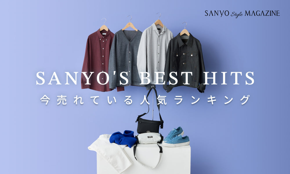 SANYO'S BEST HITS 今売れている 人気ランキング - Sep.