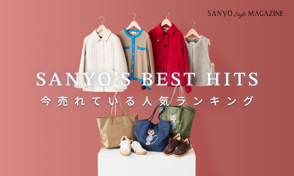 SANYO'S BEST HITS 今売れている 人気ランキング - Oct.