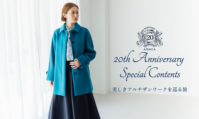 20th Anniversary Special Contents 美しきアルチザンワークを巡る旅　 畑野ひろ子さんがナビゲート 冬を盛り上げる主役コート