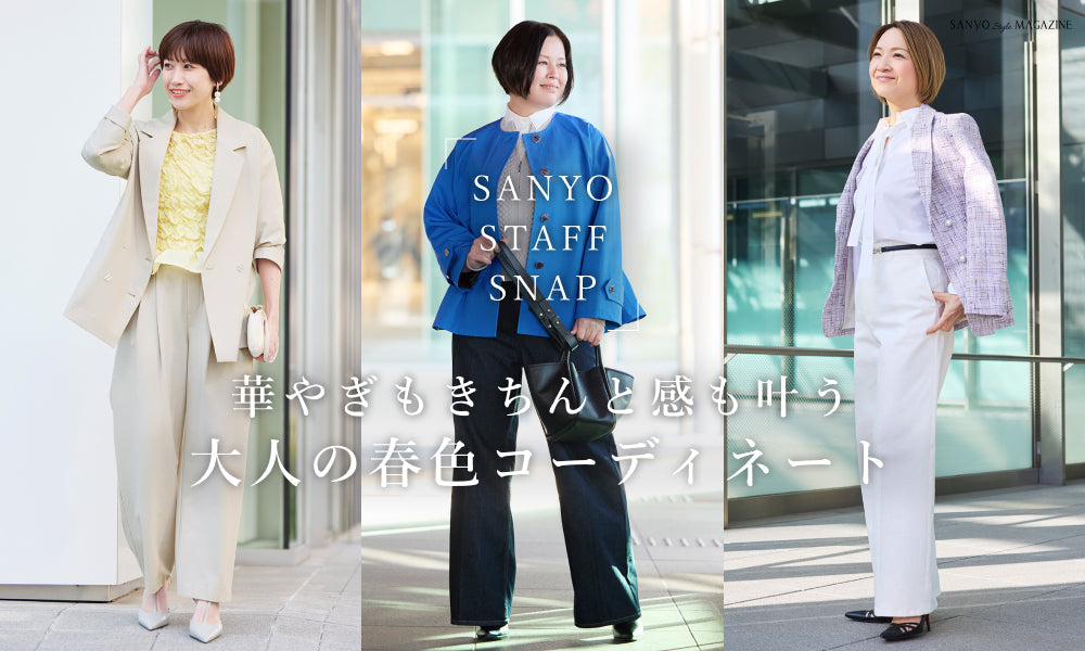華やぎもきちんと感も叶う、大人の春色コーディネート / Women