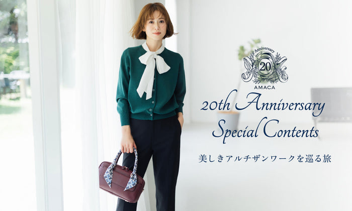 20th Anniversary Special Contents 美しきアルチザンワークを巡る旅　 畑野ひろ子さんと楽しむ 毎日着たい技ありニット